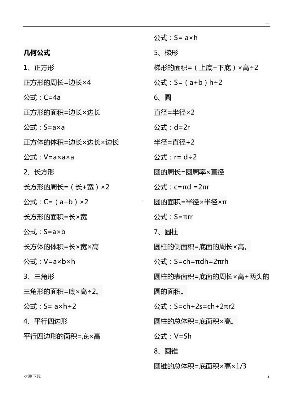 小学数学公式汇总(DOC 16页).doc_第2页