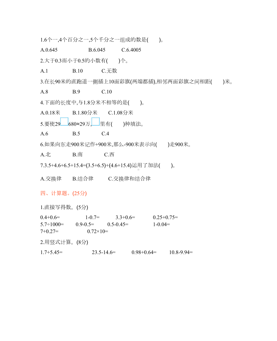 北京版四年级下册数学《期末考试试卷》(附答案)(DOC 7页).docx_第2页