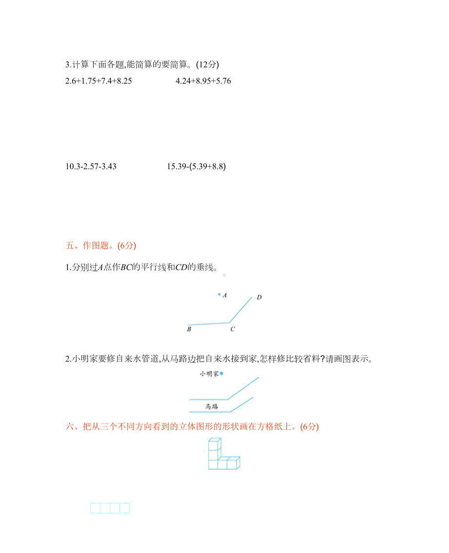 北京版四年级下册数学《期末考试试卷》(附答案)(DOC 7页).docx_第3页