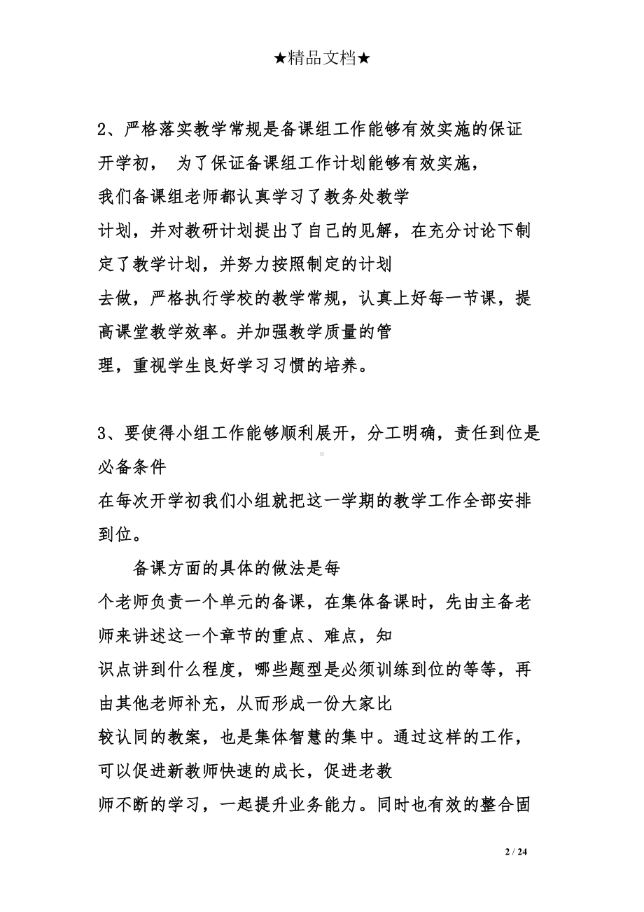 备课组长发言稿(DOC 24页).doc_第2页