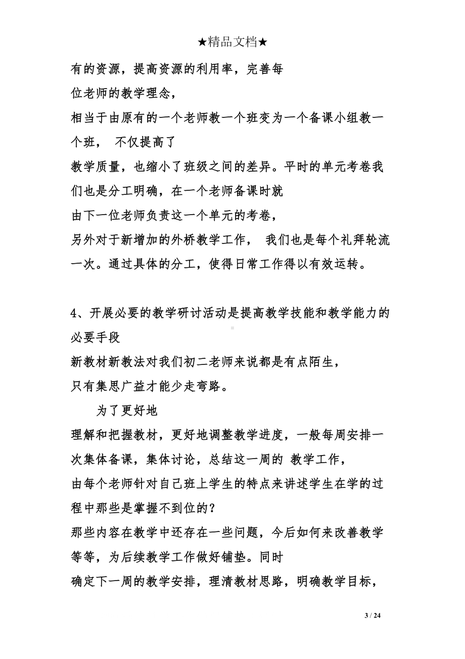 备课组长发言稿(DOC 24页).doc_第3页