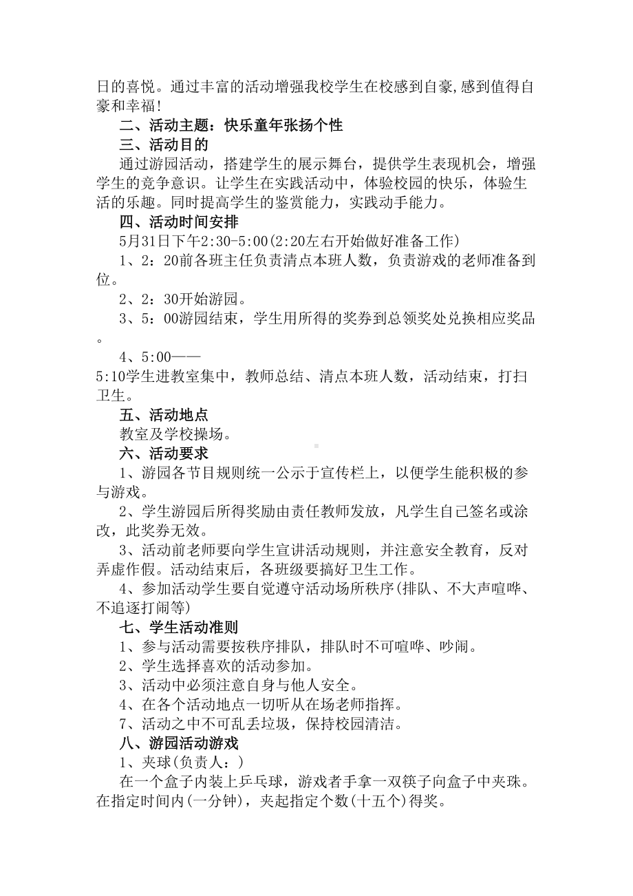 六一游园活动策划方案(DOC 4页).docx_第2页