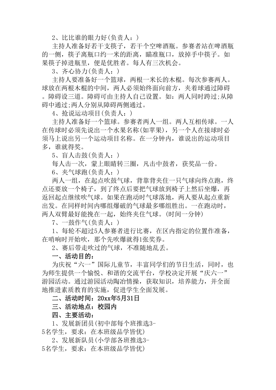 六一游园活动策划方案(DOC 4页).docx_第3页