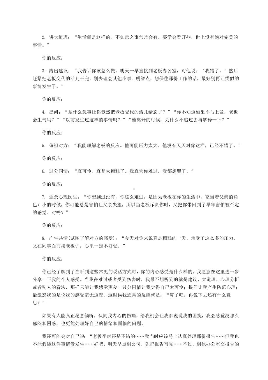 如何面对孩子的负面感受.doc_第2页