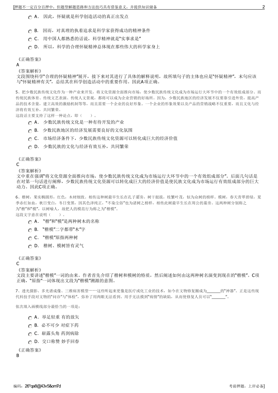 2023年太平洋保险寿险广东分公司招聘笔试冲刺题（带答案解析）.pdf_第2页