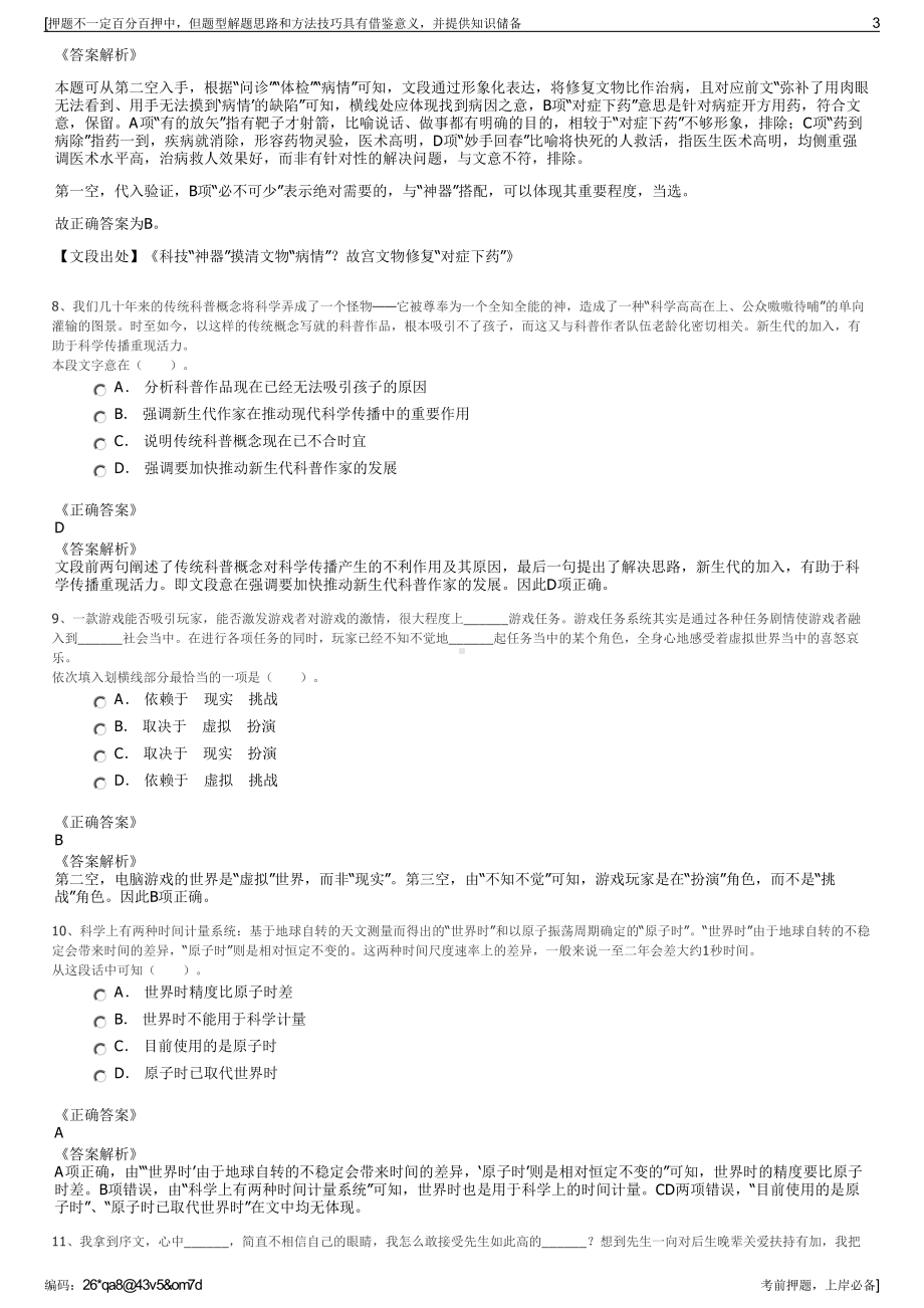 2023年太平洋保险寿险广东分公司招聘笔试冲刺题（带答案解析）.pdf_第3页