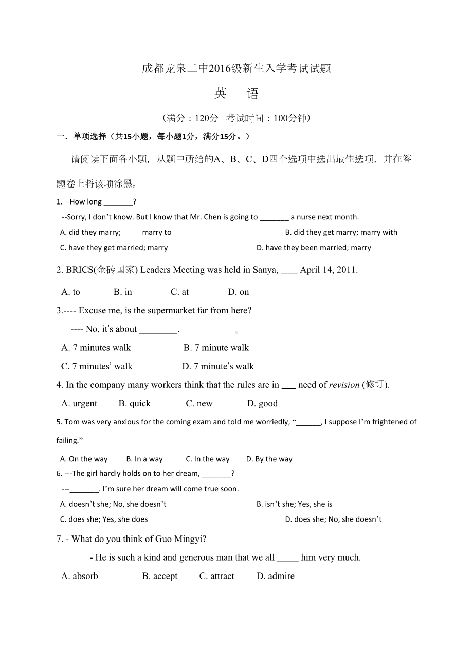 外研版高中英语必修一新生入学考试试题(DOC 12页).docx_第1页