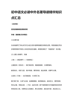 初中语文必读中外名著导读精华知识点汇总(DOC 18页).docx