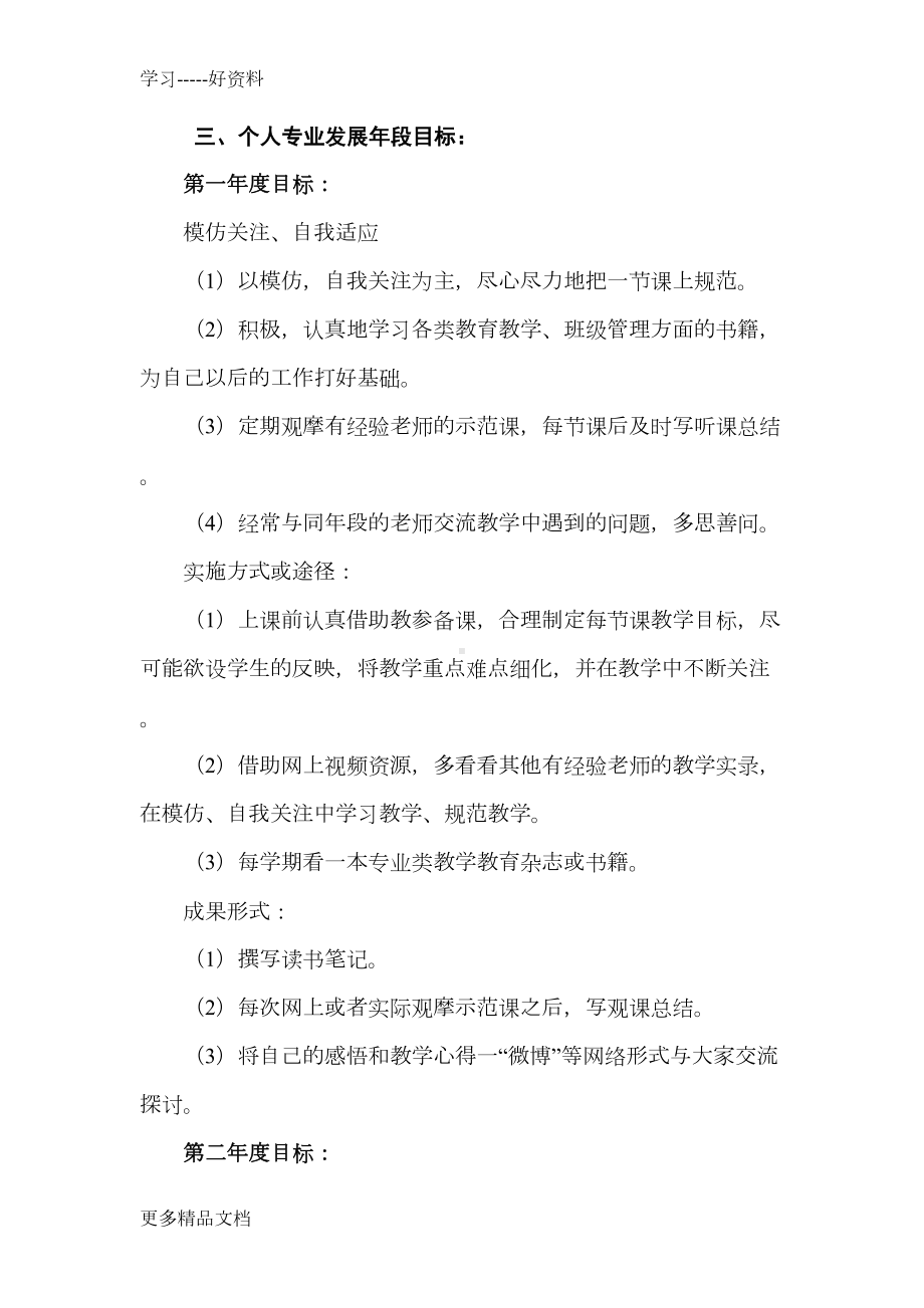 小学英语名师工作室个人成长计划汇编(DOC 7页).doc_第3页