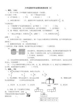 六年级数学毕业模拟检测试卷4(DOC 4页).doc