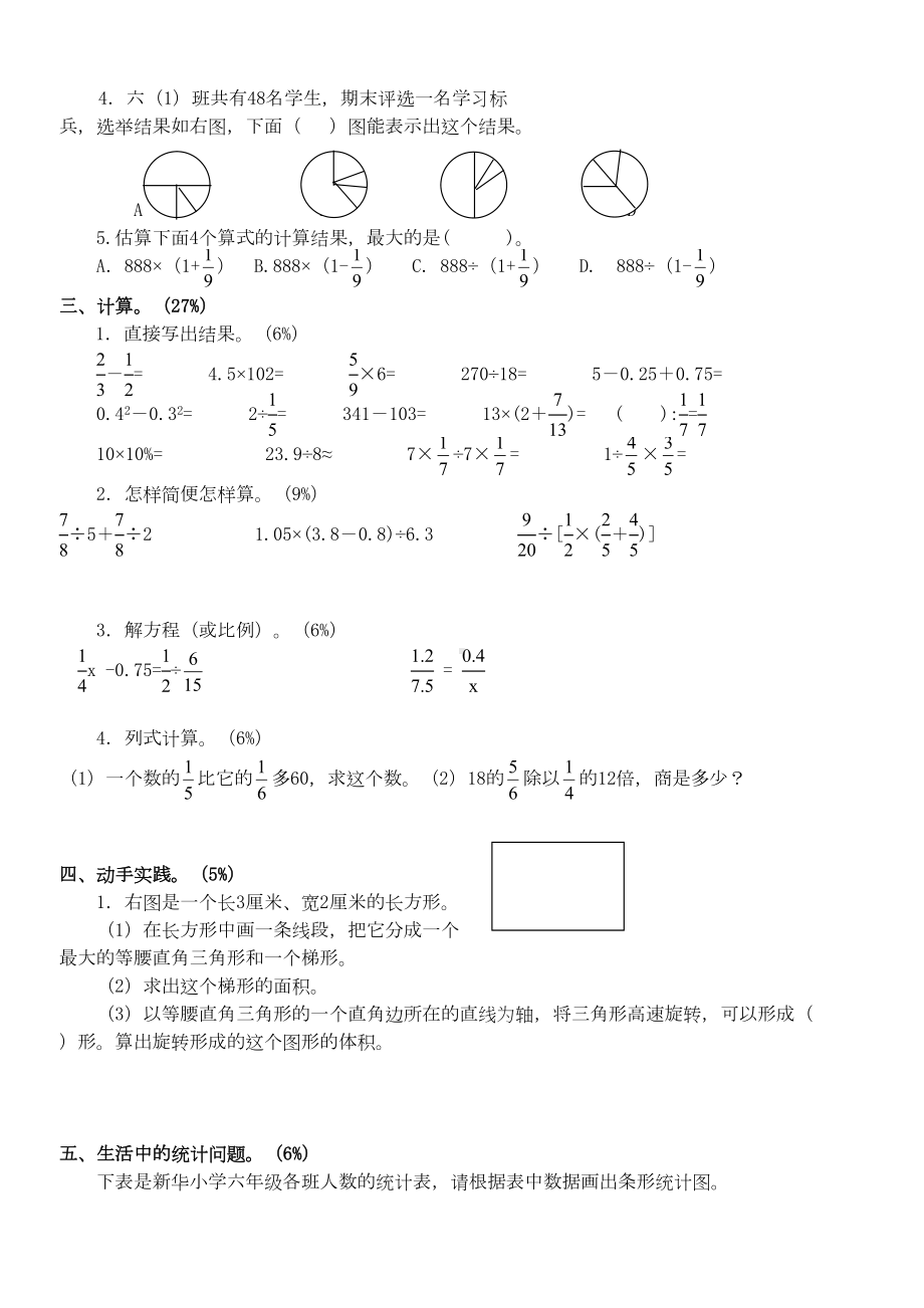 六年级数学毕业模拟检测试卷4(DOC 4页).doc_第2页