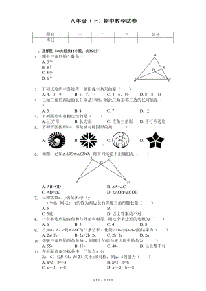 天津市宝坻区八年级(上)期中数学试卷-(DOC 15页).docx