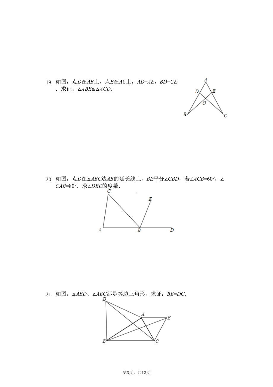 天津市宝坻区八年级(上)期中数学试卷-(DOC 15页).docx_第3页