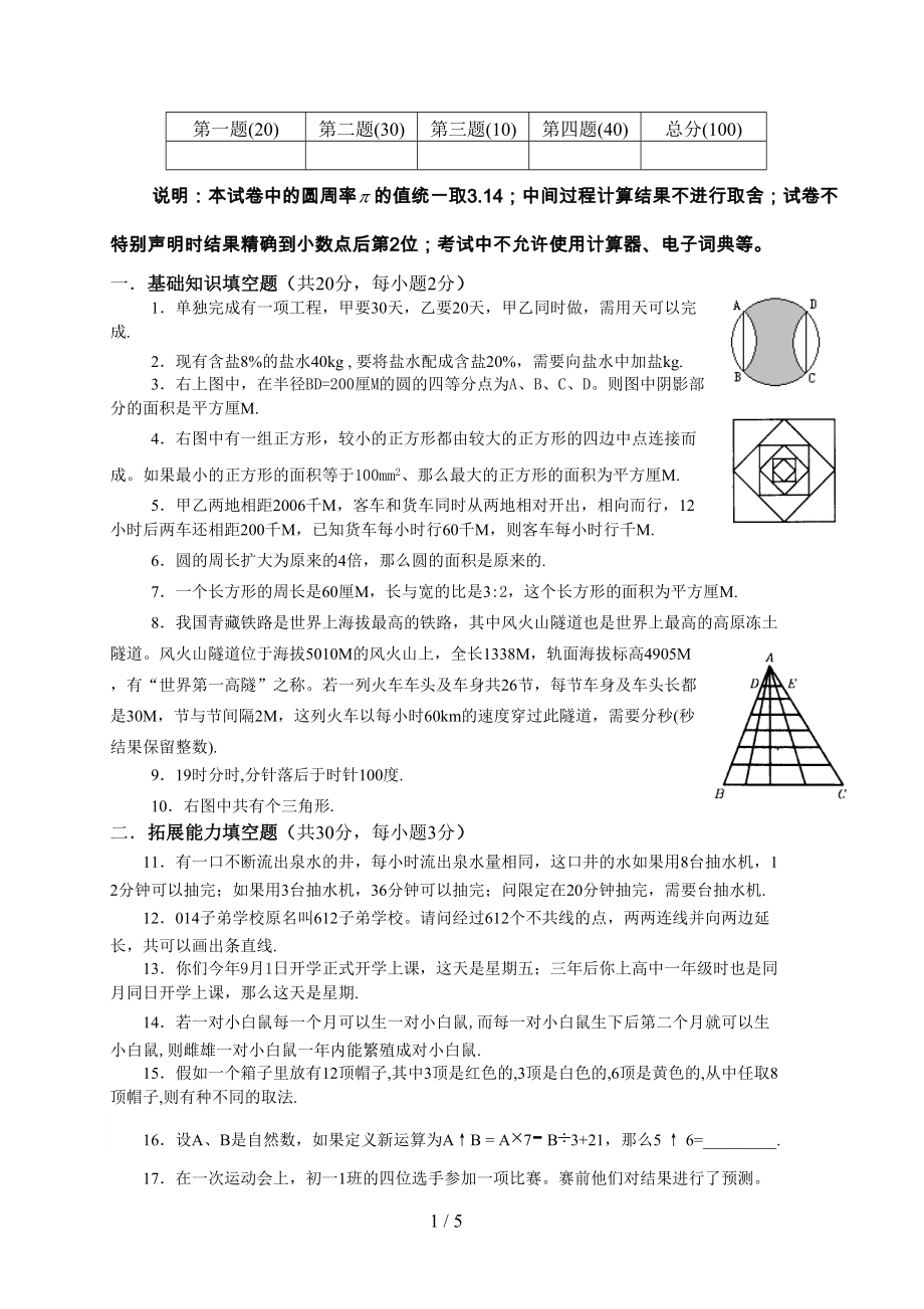 初一新生分班数学试卷(DOC 5页).doc_第1页