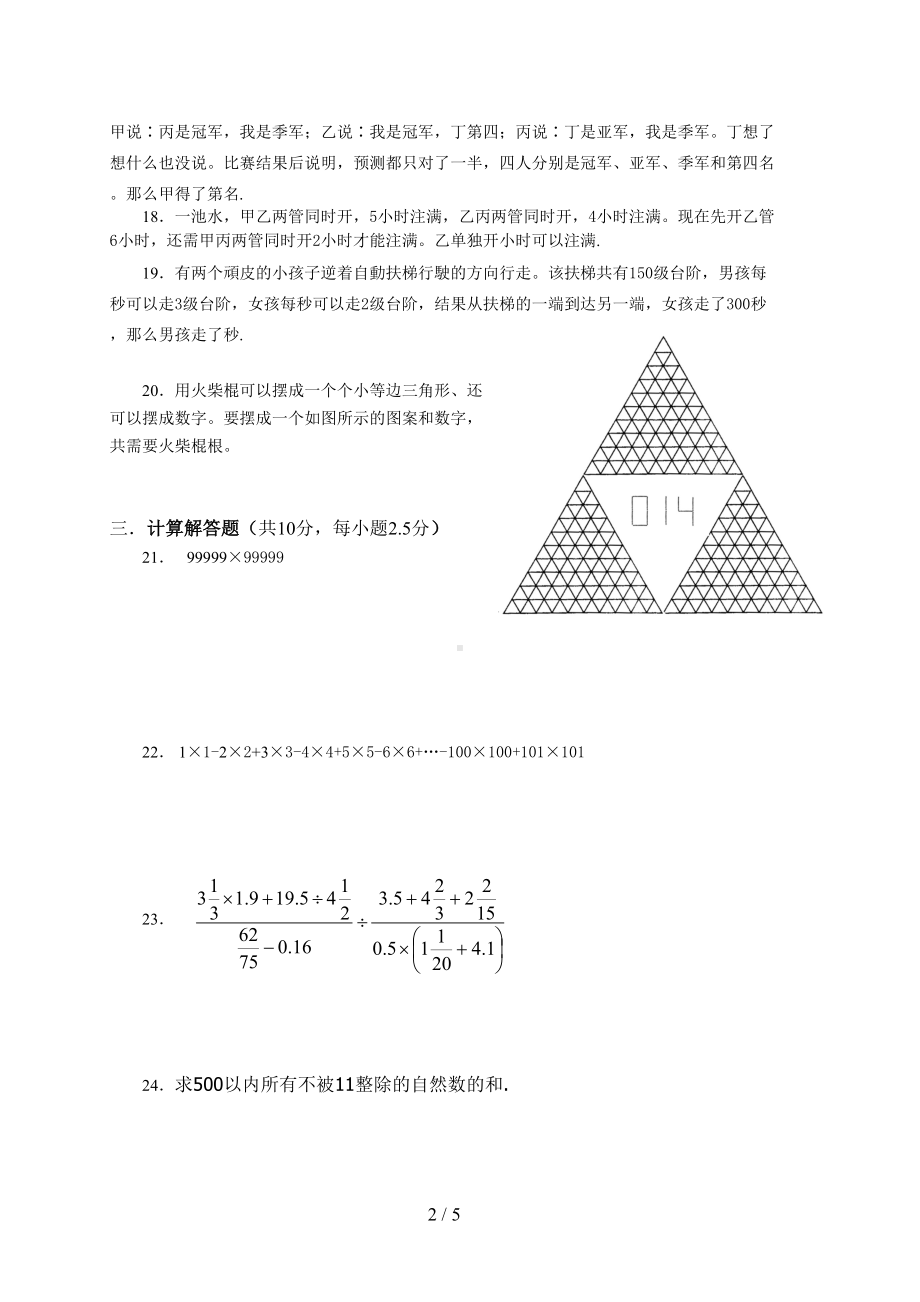 初一新生分班数学试卷(DOC 5页).doc_第2页