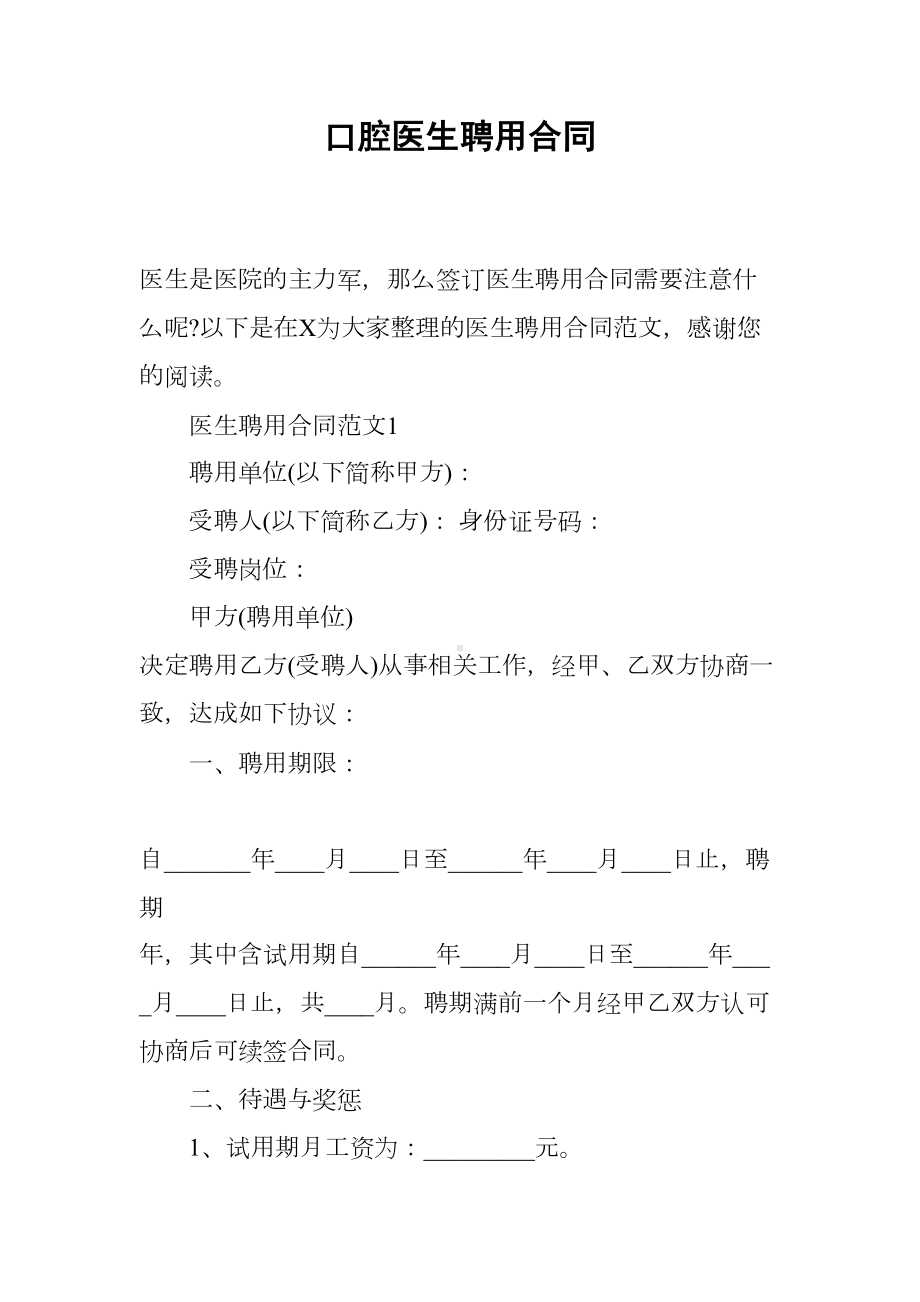 口腔医生聘用合同(DOC 12页).docx_第1页