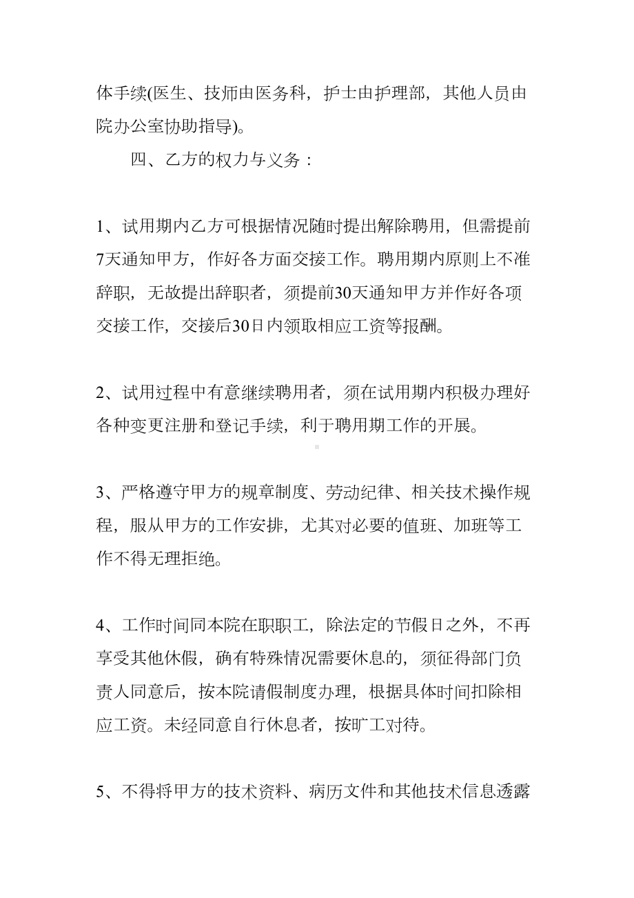 口腔医生聘用合同(DOC 12页).docx_第3页