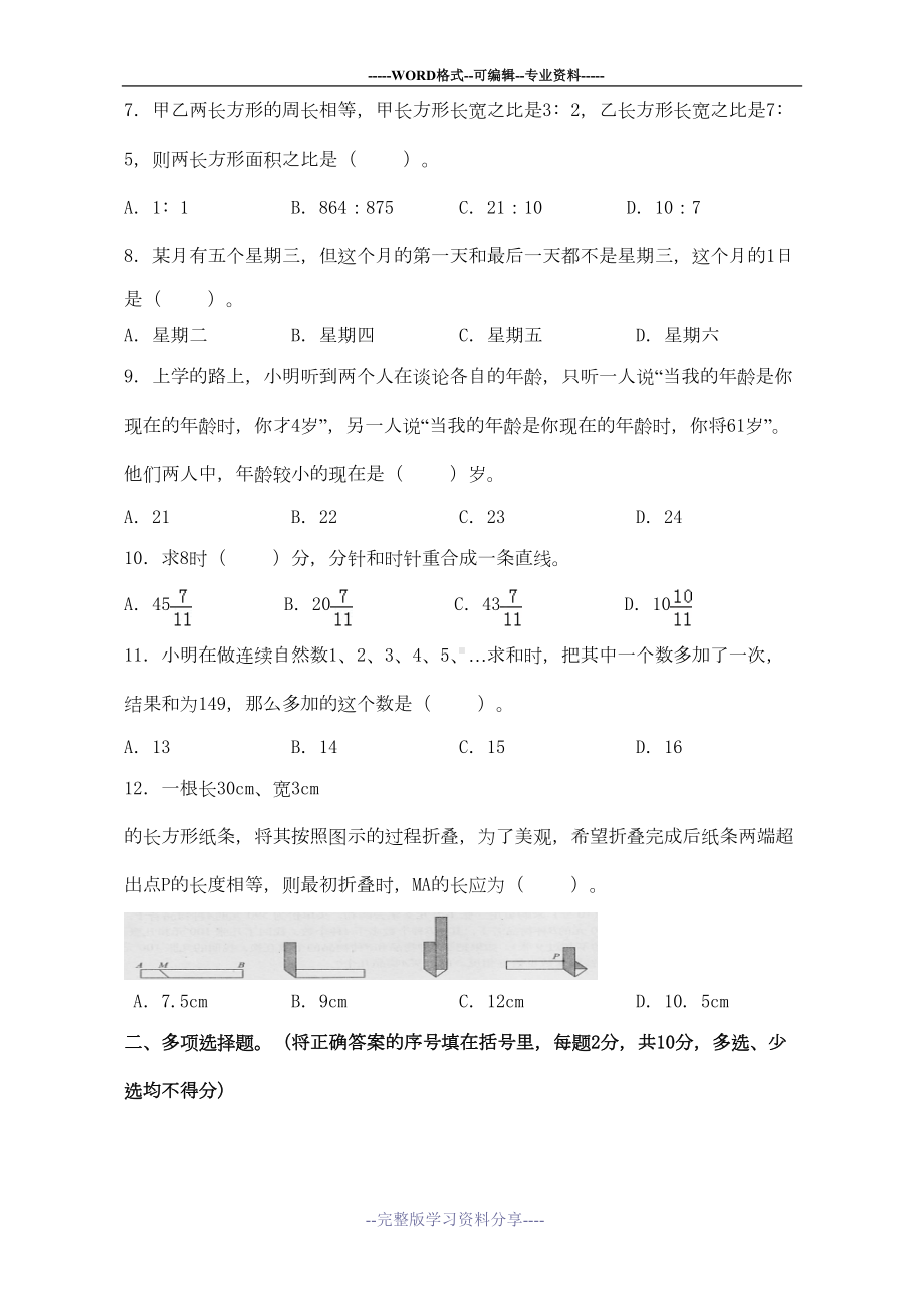 小学数学教师选调考试试卷(DOC 9页).doc_第2页