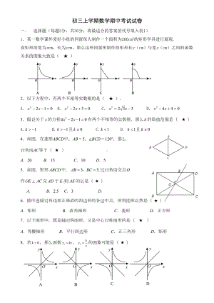 初三上学期数学期中考试试卷(DOC 4页).docx