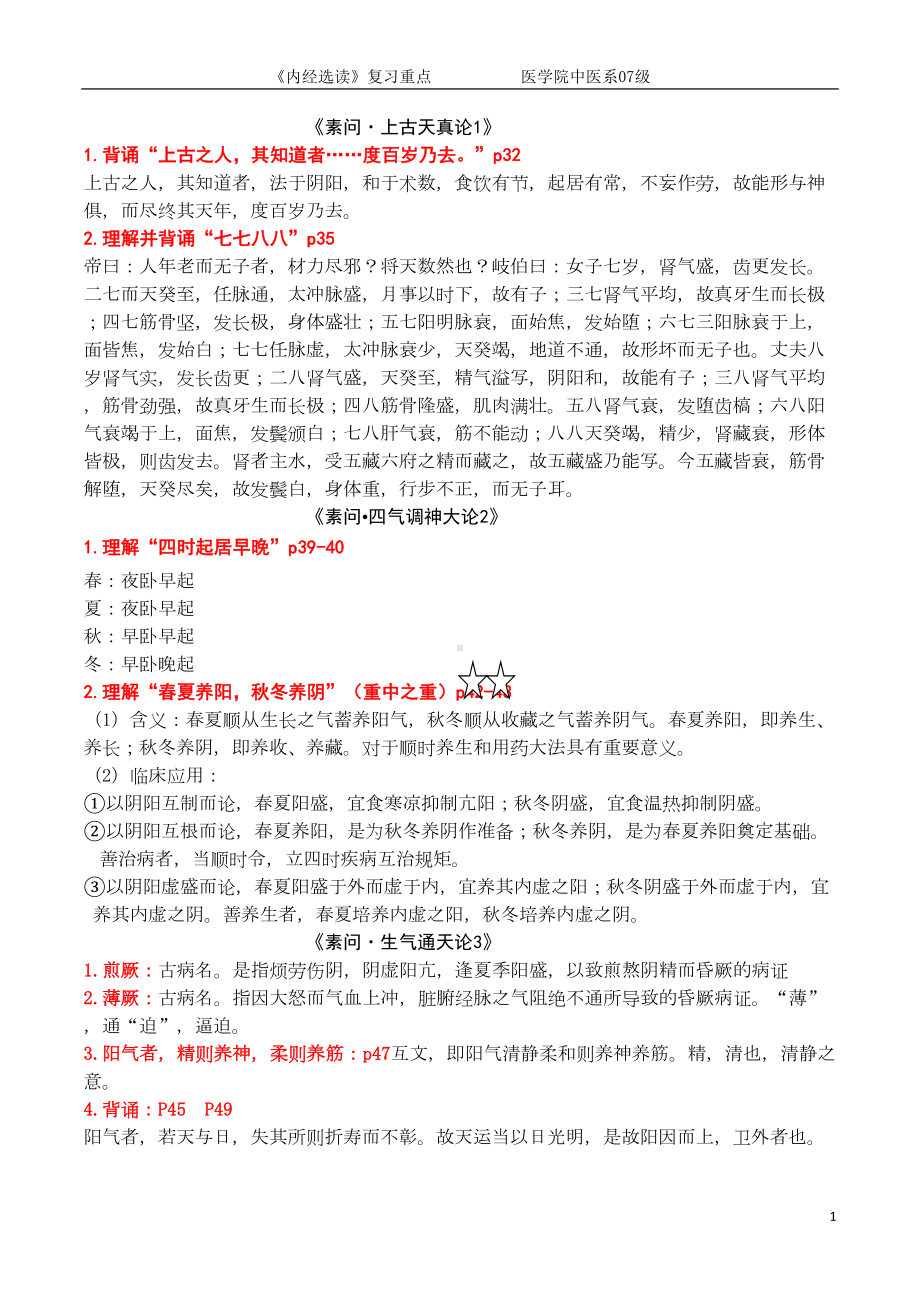 内经选读复习重点(DOC 11页).doc_第1页