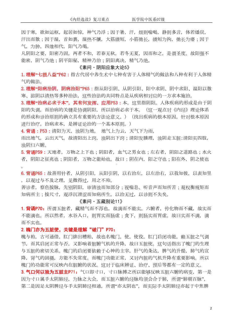 内经选读复习重点(DOC 11页).doc_第2页