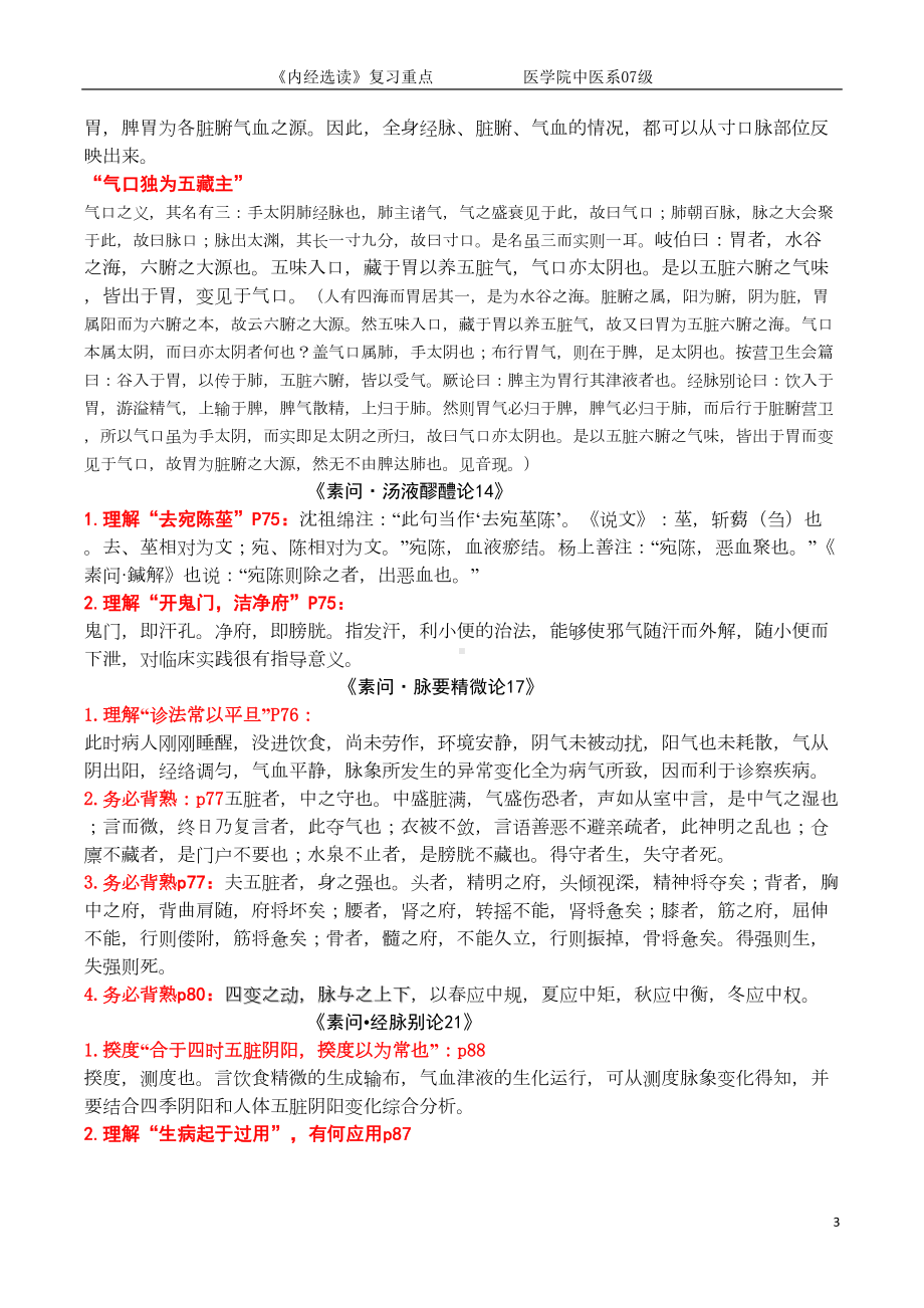 内经选读复习重点(DOC 11页).doc_第3页