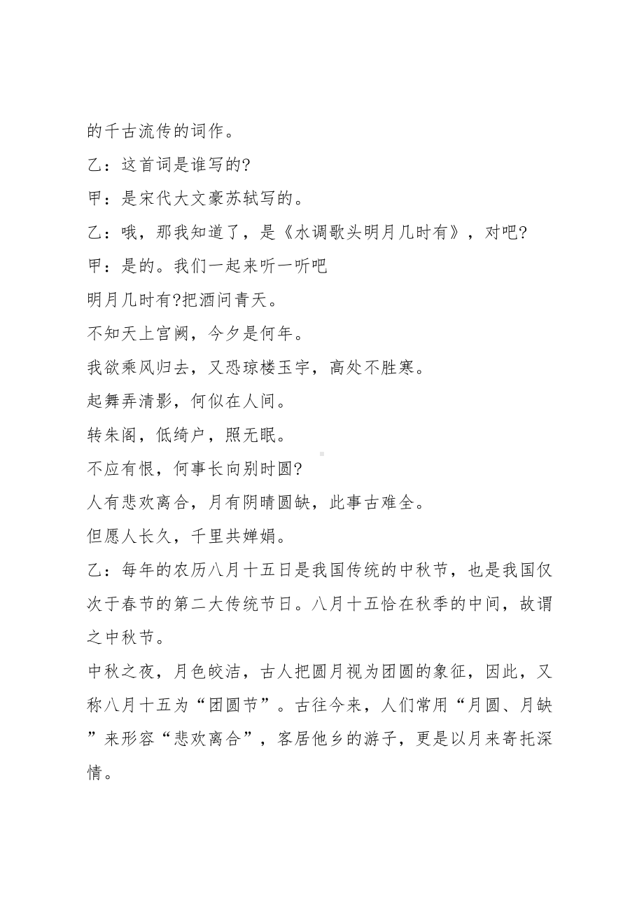 小学生国庆节广播稿(DOC 6页).docx_第2页