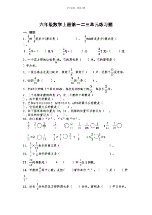 六年级数学上册第一二三单元练习题(DOC 5页).docx