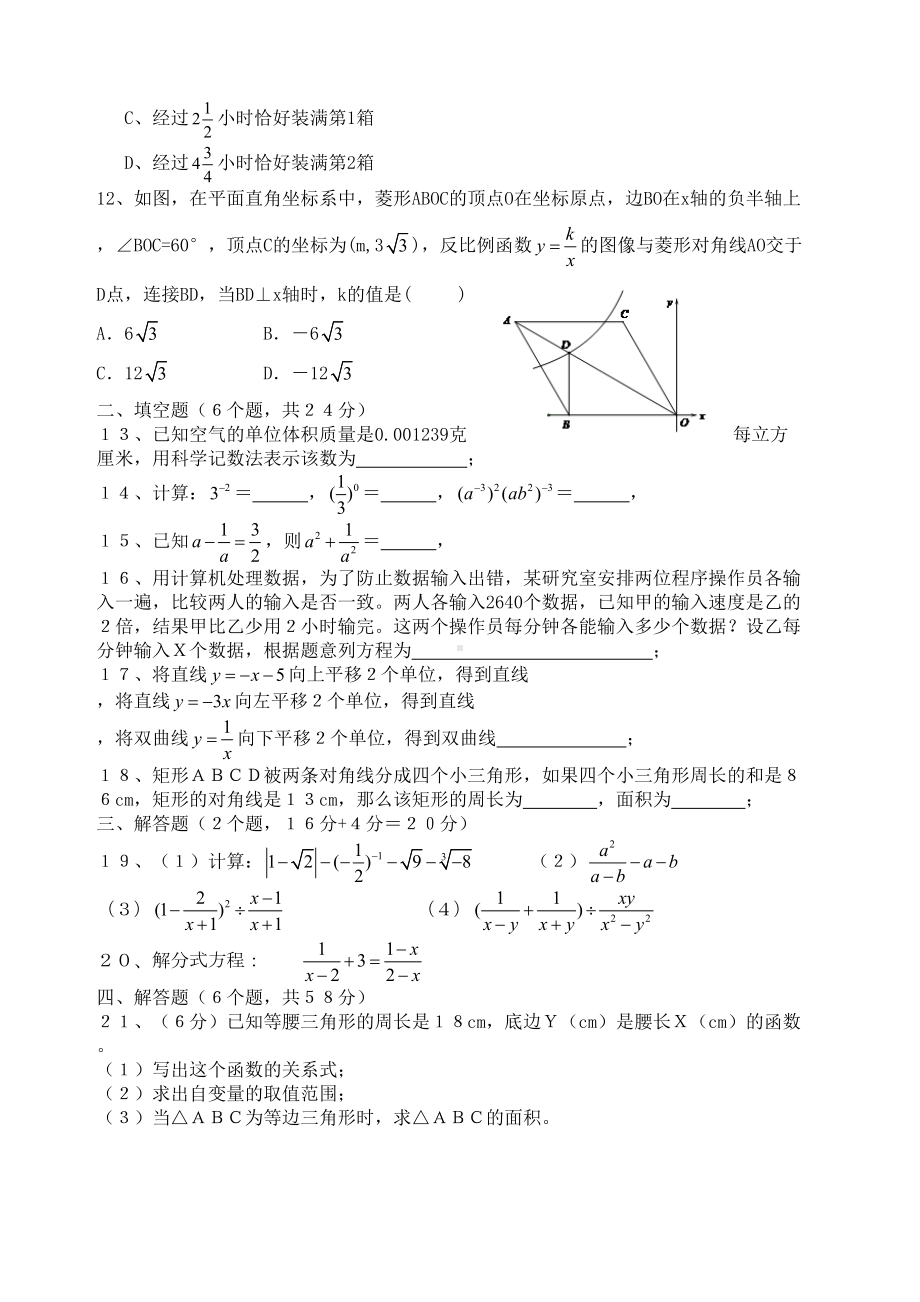 华师大版八年级下册期末复习数学测试题-有答案-(DOC 5页).docx_第2页