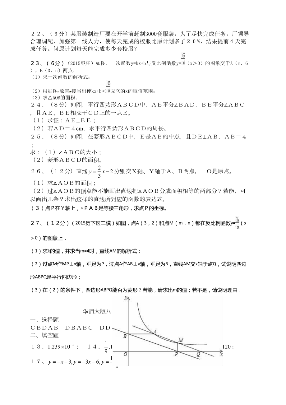 华师大版八年级下册期末复习数学测试题-有答案-(DOC 5页).docx_第3页