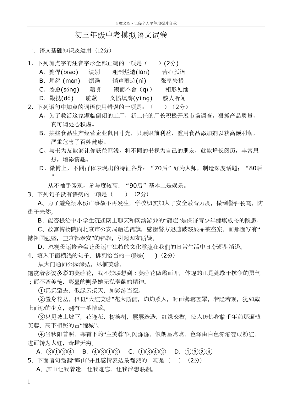 初三中考模拟语文考试卷含答案(DOC 11页).doc_第1页