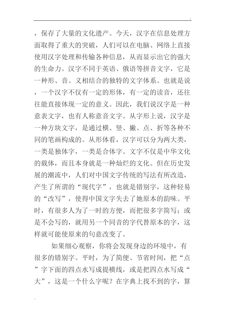 学习“语言文字规范化”心得体会-(2)(DOC 5页).doc_第2页