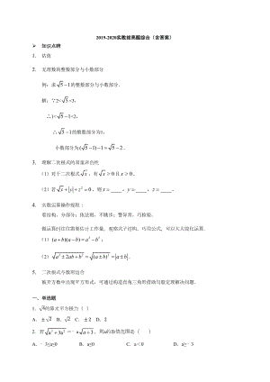 北师大版八年级上册第二章实数拔高题综合-练习题(DOC 16页).docx