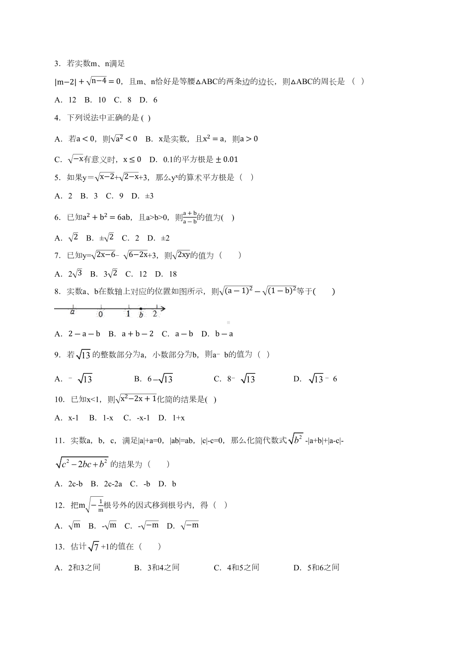 北师大版八年级上册第二章实数拔高题综合-练习题(DOC 16页).docx_第2页