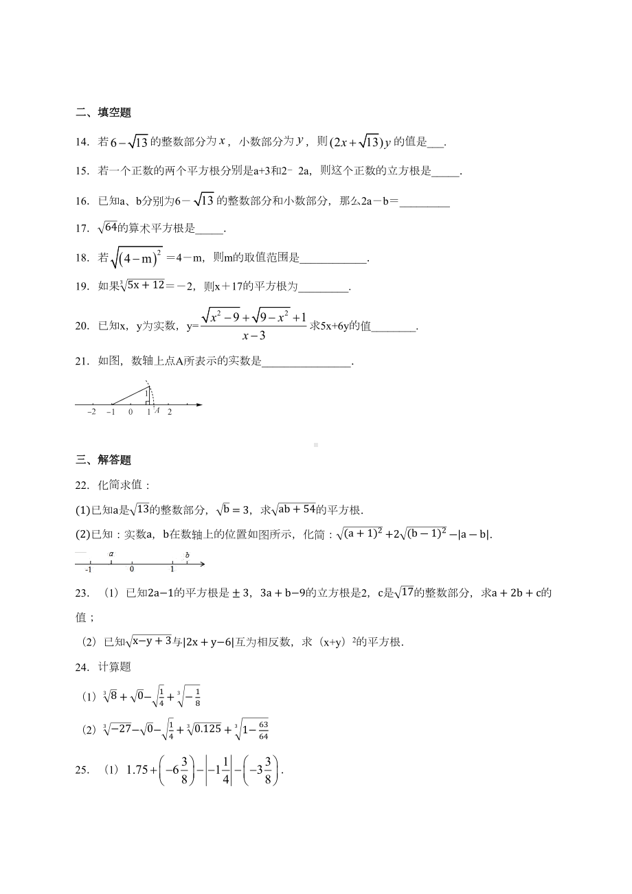 北师大版八年级上册第二章实数拔高题综合-练习题(DOC 16页).docx_第3页