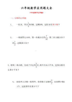 小学六年级数学毕业总复习应用题大全带答案(DOC 35页).doc