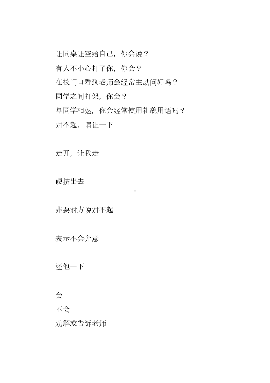 小学生文明礼仪现状调查报告(DOC 9页).docx_第2页