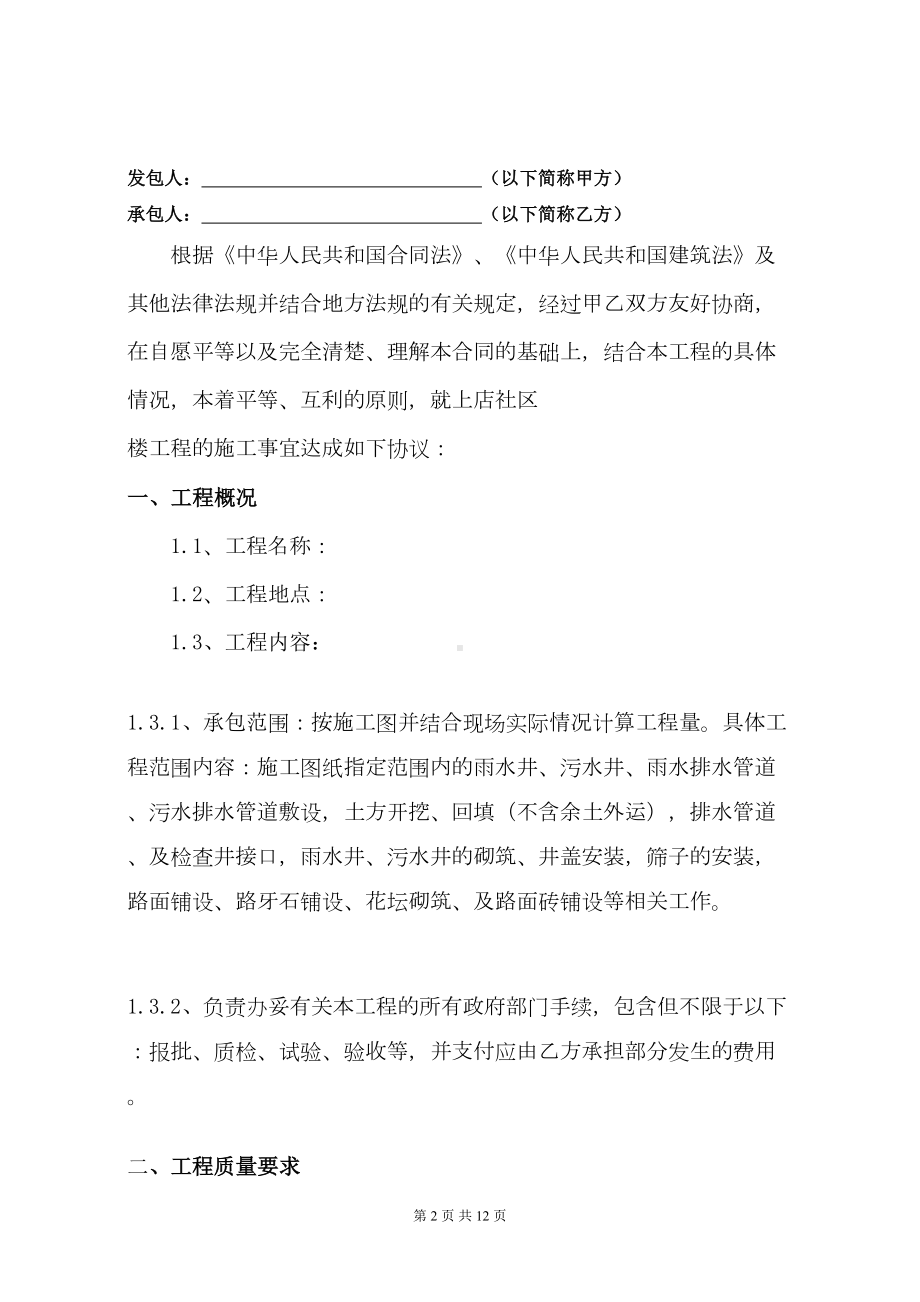 小区排水管网施工合同(DOC 12页).doc_第2页