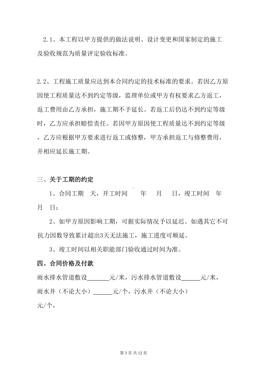 小区排水管网施工合同(DOC 12页).doc_第3页