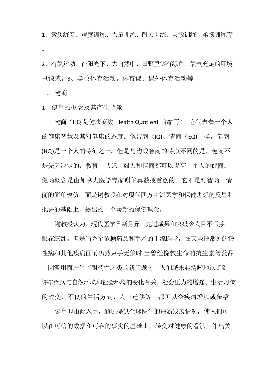 体适能平衡课程教案.docx_第3页