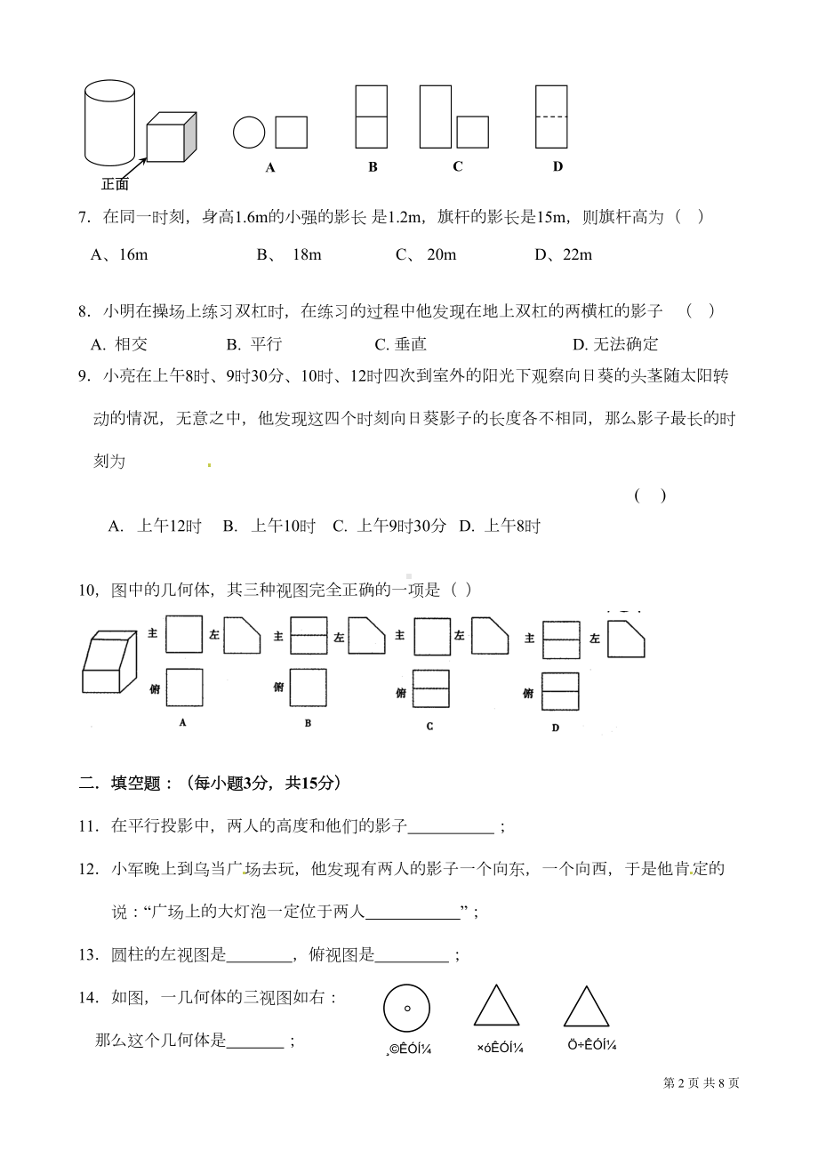 北师大版数学九年级上册第五章考试试题及答案(DOC 7页).doc_第2页