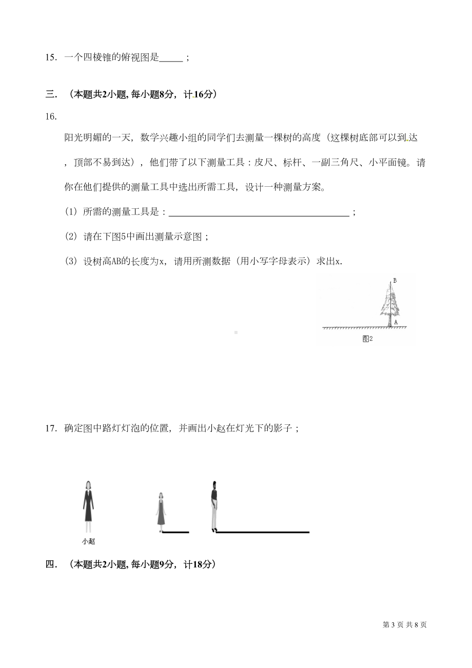 北师大版数学九年级上册第五章考试试题及答案(DOC 7页).doc_第3页