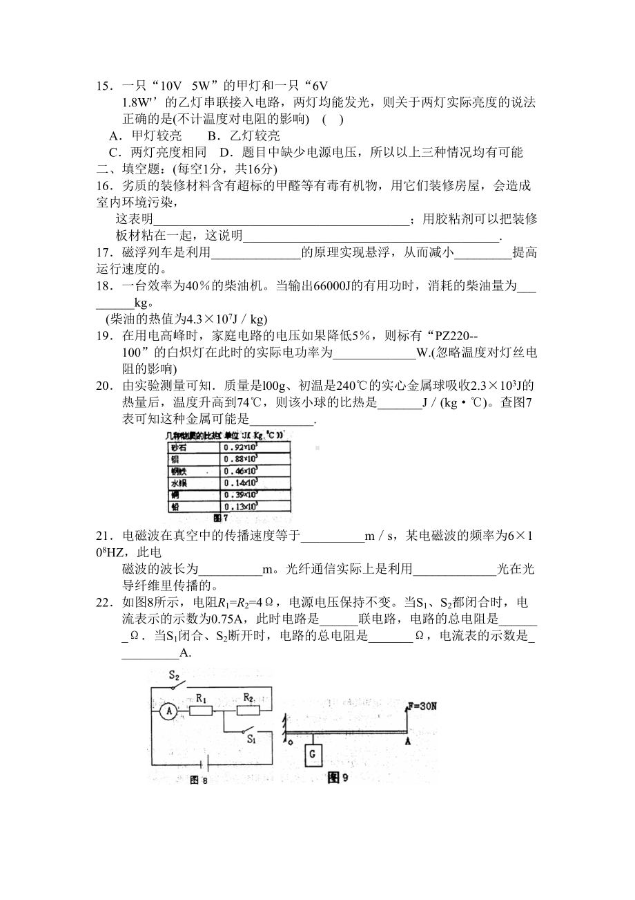 初中物理中考真题试题两套汇编一附答案(DOC 17页).docx_第3页