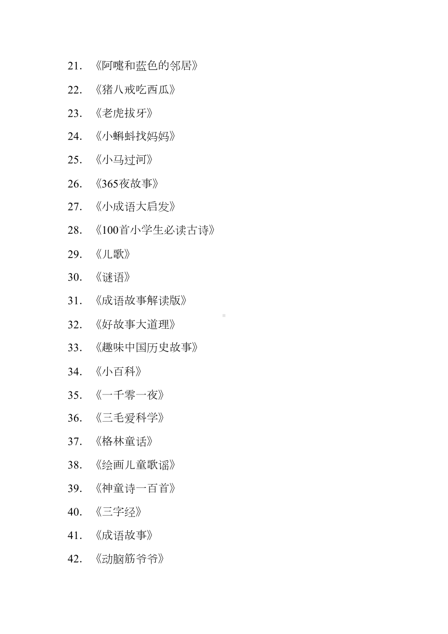 小学生课外阅读书目汇总(DOC 10页).doc_第2页