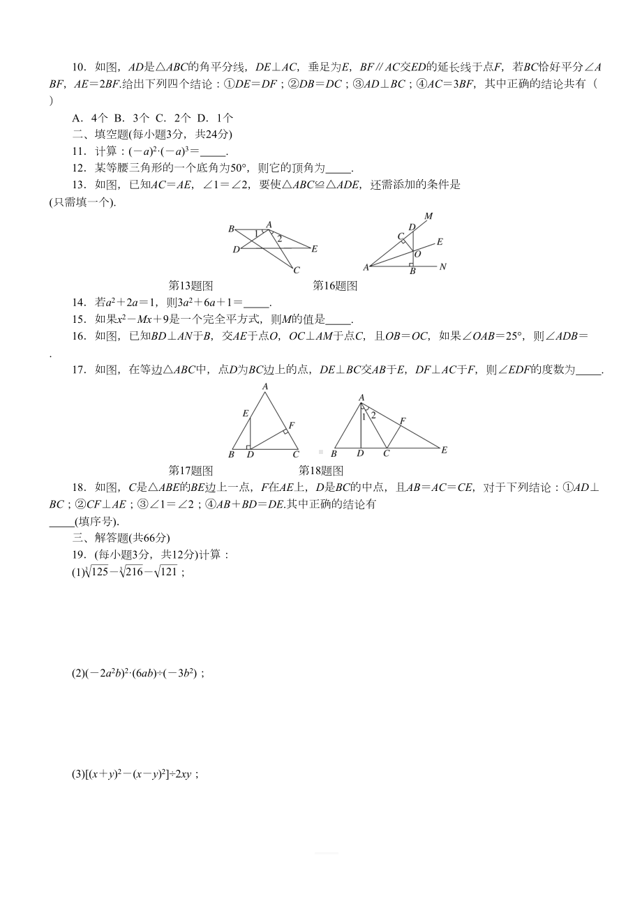 华东师大版八年级数学上册期中试题及答案2套(DOC 10页).docx_第2页