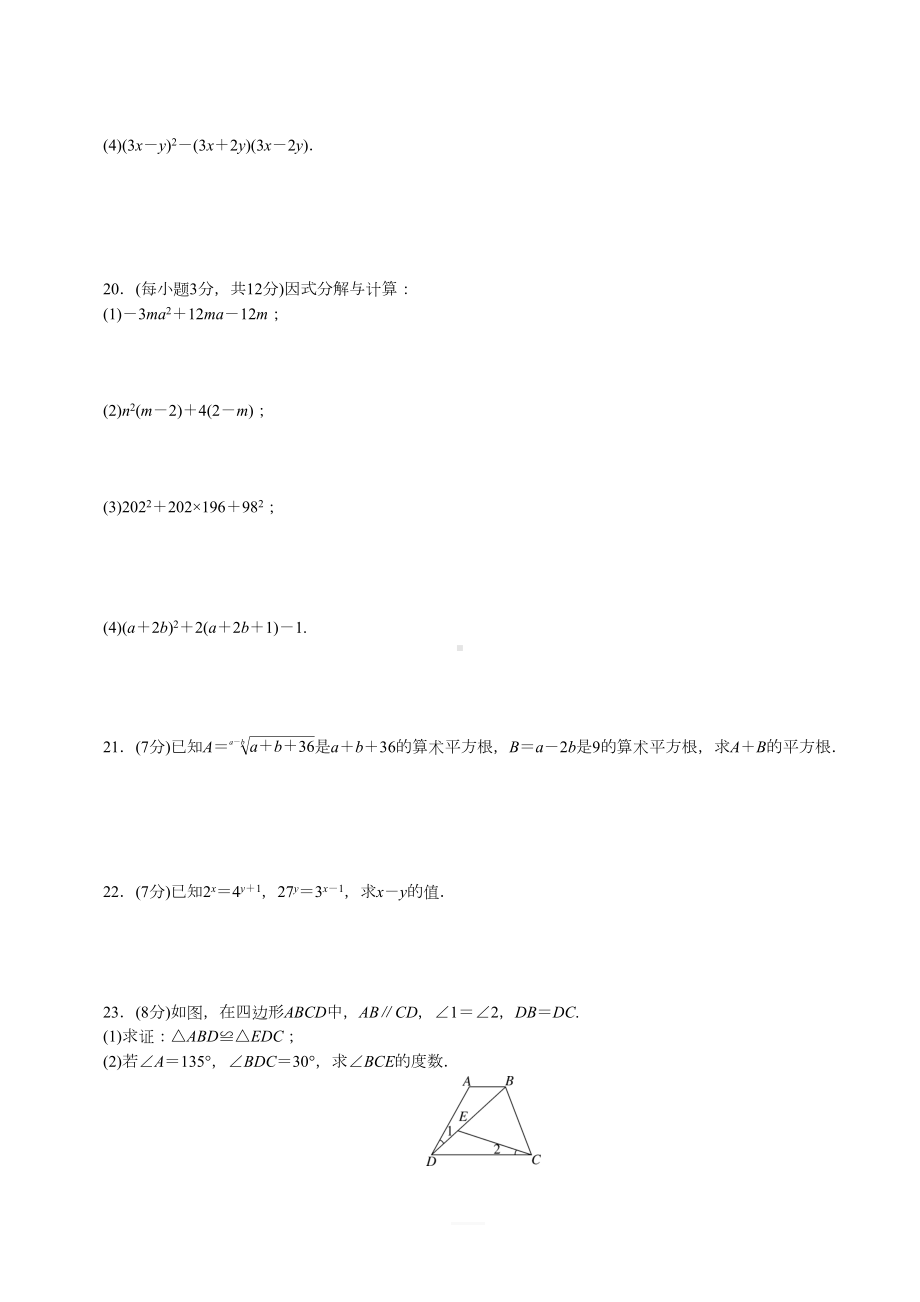 华东师大版八年级数学上册期中试题及答案2套(DOC 10页).docx_第3页