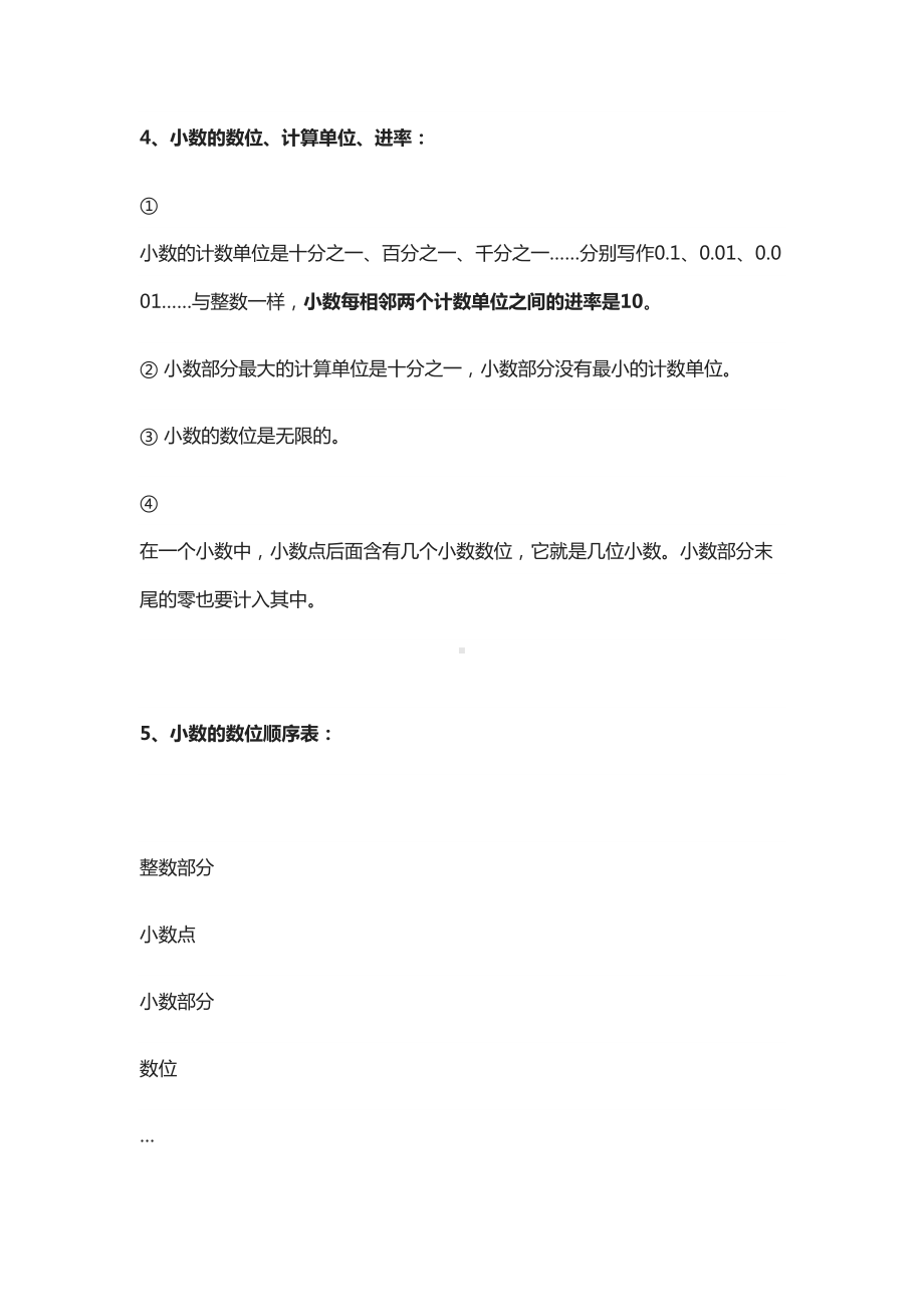 北师大版四年级数学下册知识点归纳总结(DOC 26页).docx_第2页