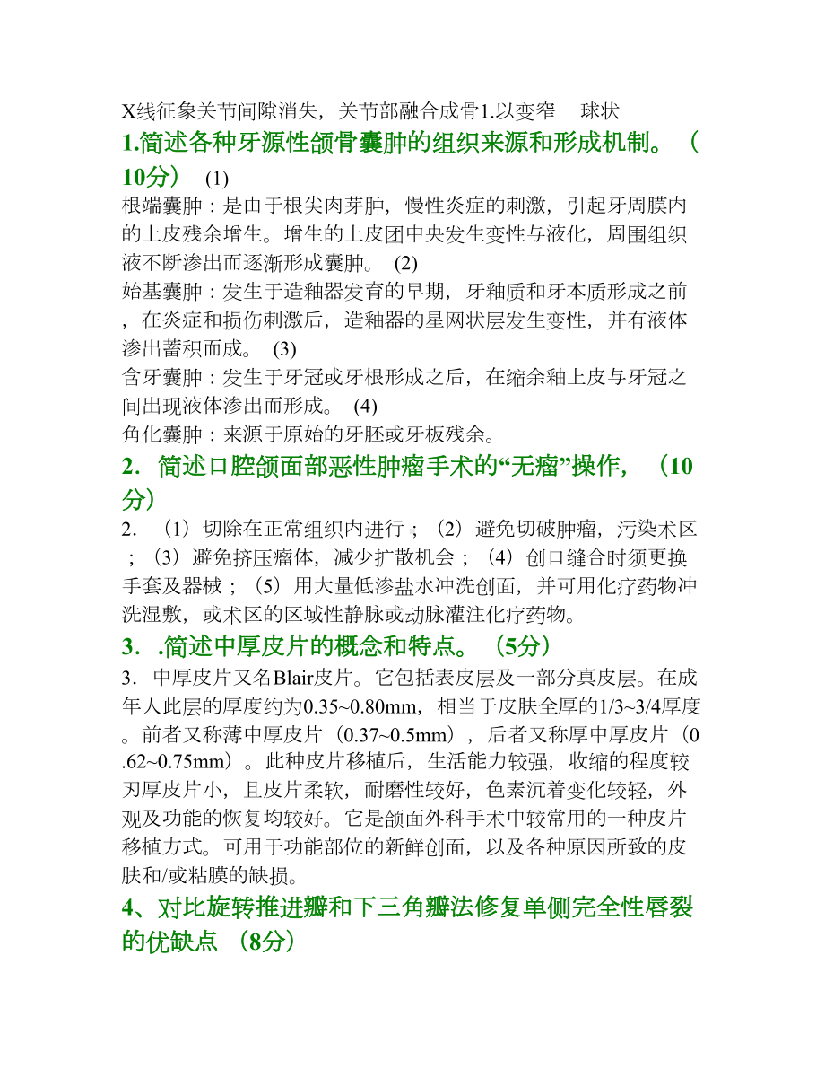 口腔医学简答题(DOC 7页).doc_第3页