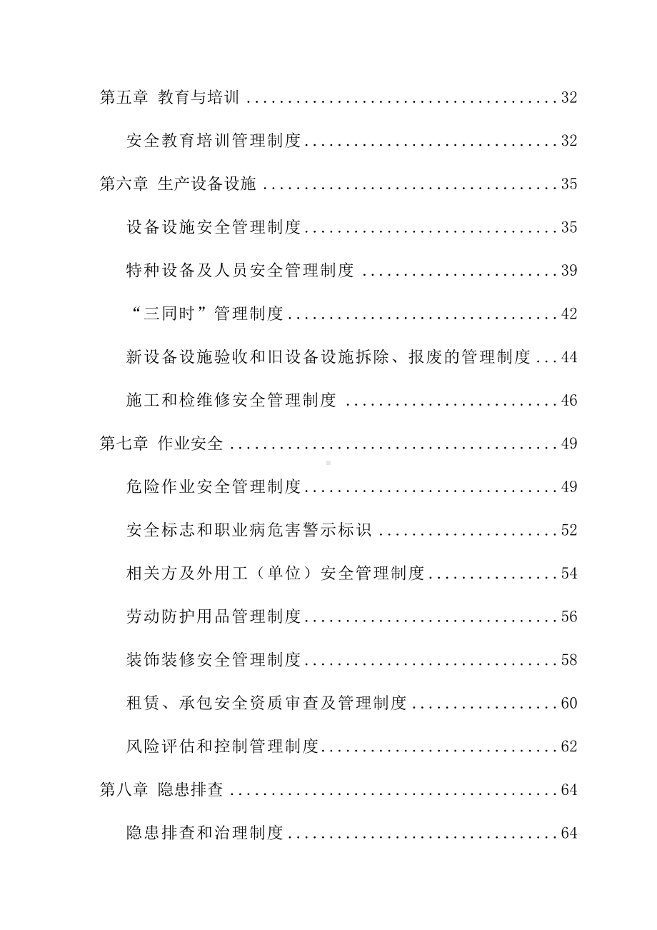 安全生产标准化制度汇编(DOC 193页).docx_第2页