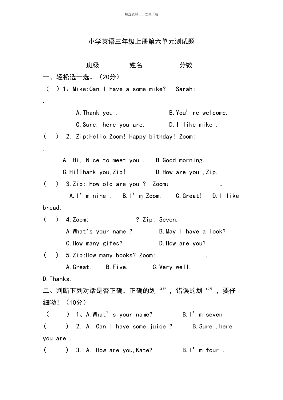 小学英语三年级上册第六单元测试题(DOC 4页).doc_第1页